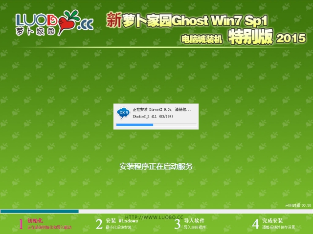 新萝卜家园GHOST WIN7 SP1 X86极速旗舰版V15.10-02