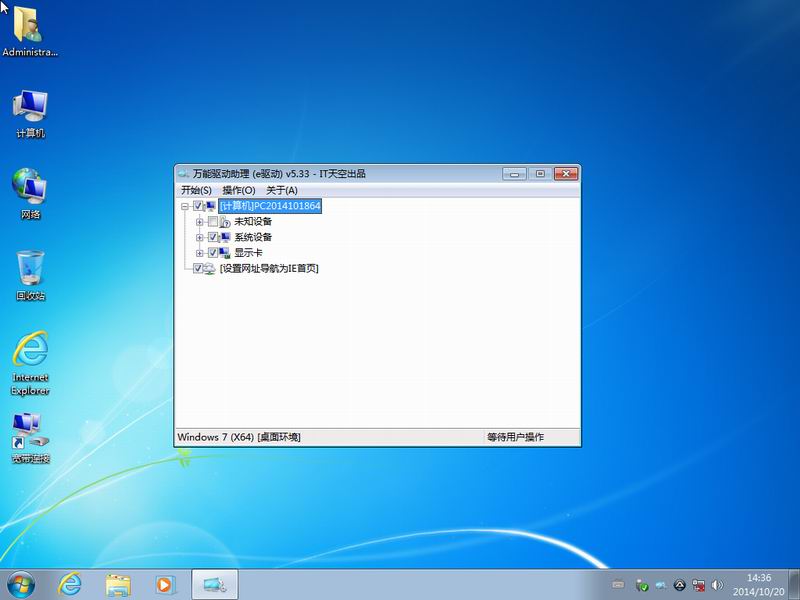 新萝卜家园Ghost_Win7_Sp1_X64安全旗舰版 win7_64位旗舰版下载2