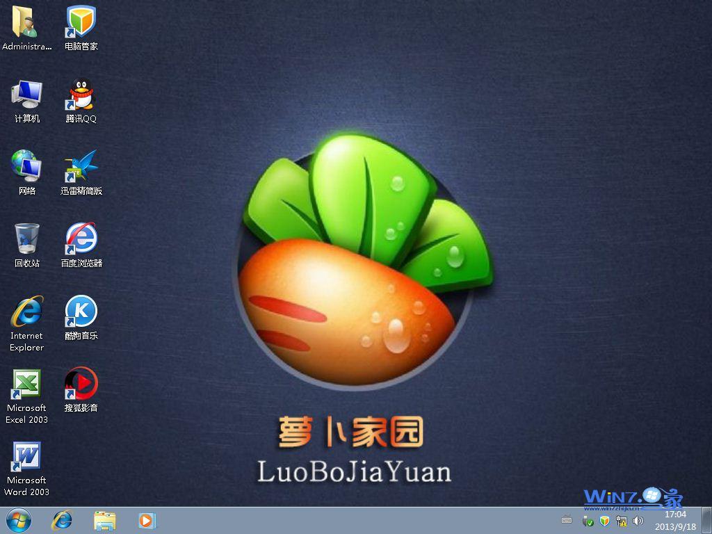 新萝卜家园Ghost_Win7_Sp1_X64安全旗舰版 windows7旗舰版2