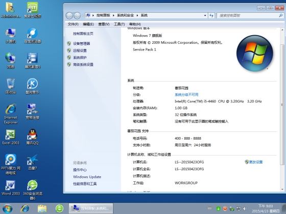 番茄花园WIN7 SP1 X86专业装机版V2015.08-02