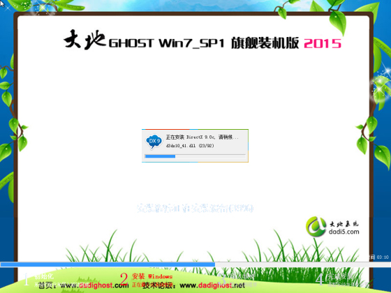 大地GHOST WIN7 SP1 X86装机版V2015.09-02