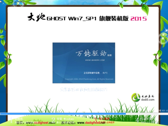 大地WIN7 SP1 X86旗舰版V2015.08-02