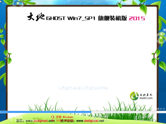 大地GHOST WIN7 SP1 X86旗舰版V2015.09-02