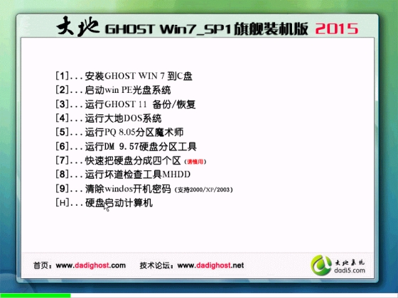 大地GHOST WINN7 SP1 32位装机版V2015.09_大地WIN7 32位装机版