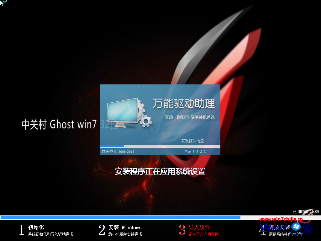 中关村ghost_win7_sp1_x86（32位）专业旗舰版 中关村32位系统下载2