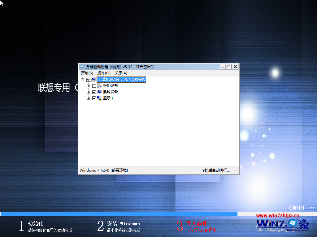 联想笔记本专用ghost_win7_sp1_64位旗舰安全版 最新联想笔记本系统下载2