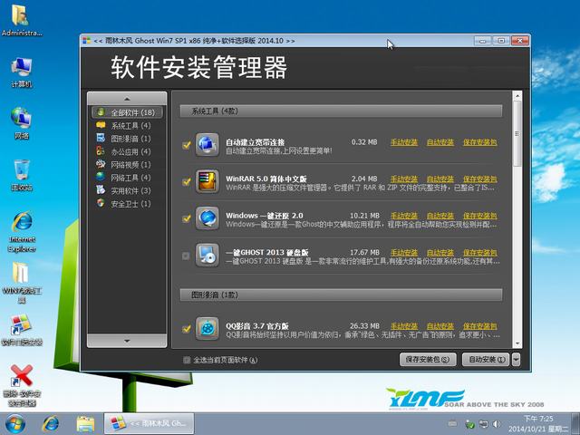 雨林木风 Ghost Win7 SP1 x64纯净+软件选择版(64位) 2014.10-5