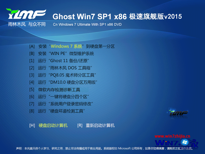 雨林木风ghost_win7_sp1_x86极速纯净版（32位）windows7纯净版下载