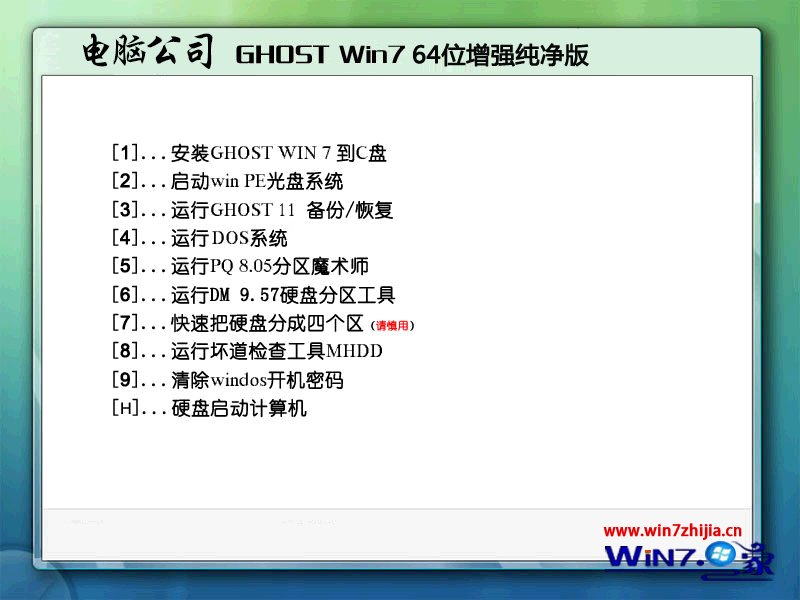 电脑公司Ghost_Win7_sp1_64位增强纯净版 windows7纯净版下载