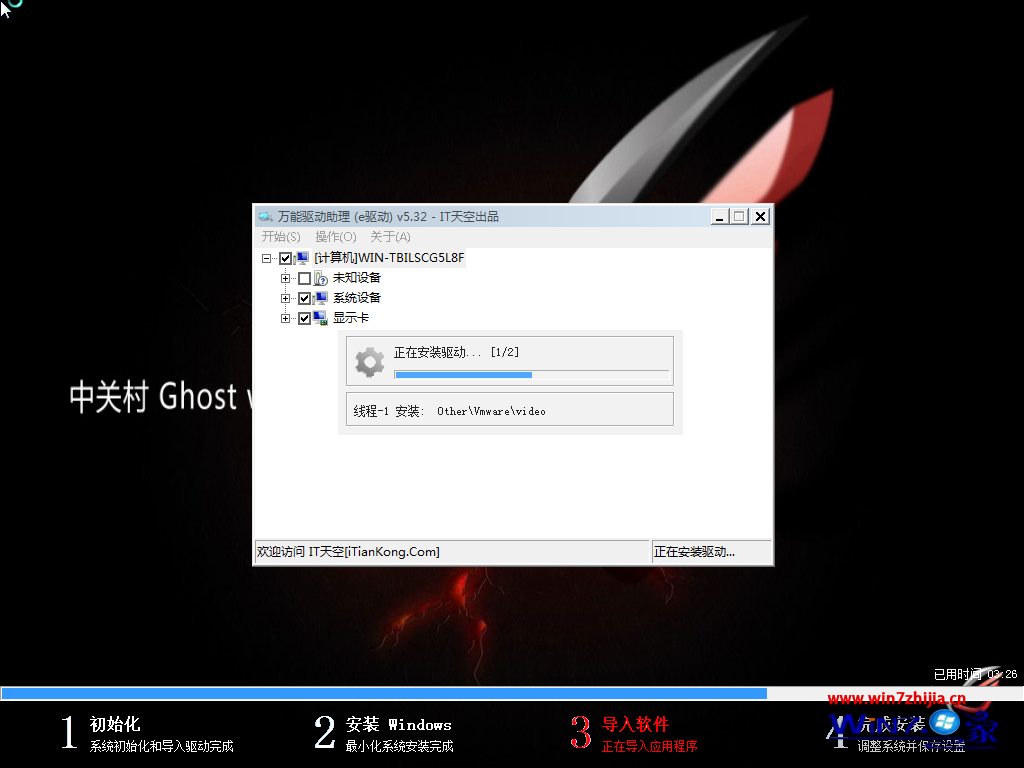 中关村ghost_win7_sp1_x86官方正式版（32位）中关村win7纯净版系统下载3