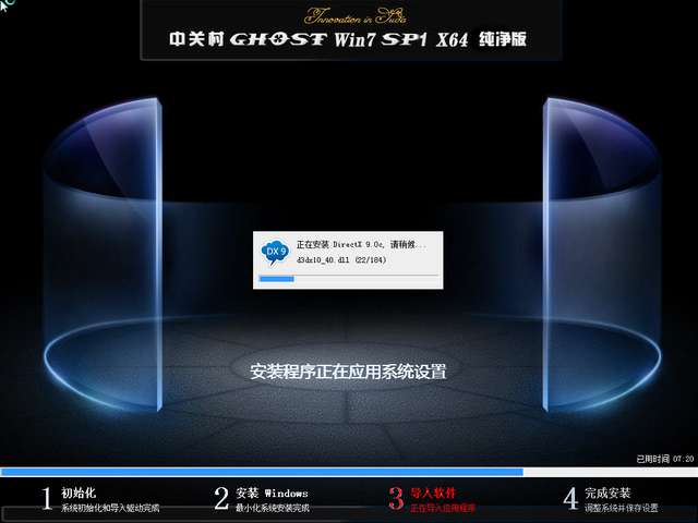 中关村GHOST_Win7_64位纯净版系统下载_2015_中关村64位纯净版下载2