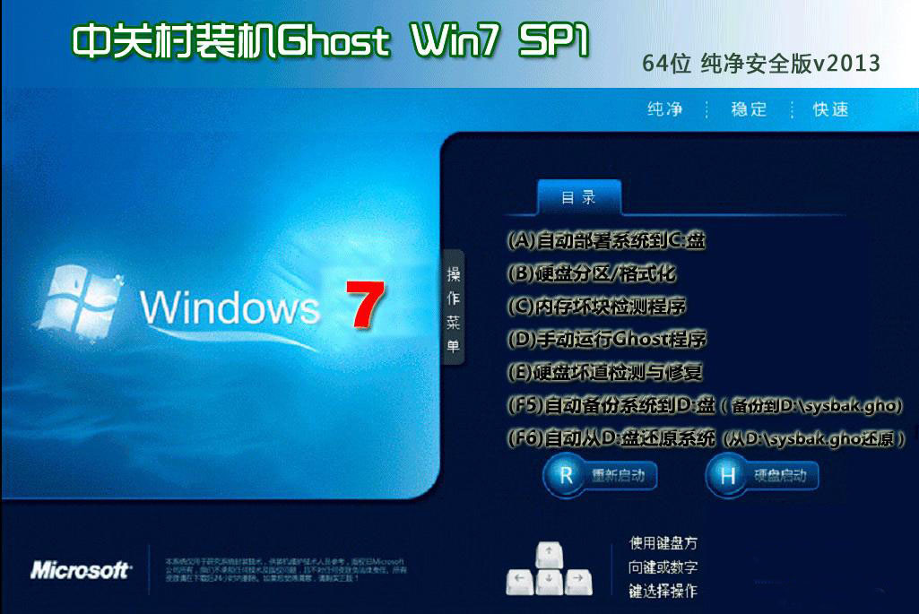 中关村ghost_win7_sp1_64位纯净特别版 中关村64位纯净版系统1