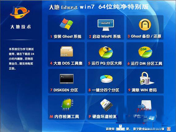 大地Ghost_Win7_Sp1_X64纯净旗舰版 大地最新64位纯净版1