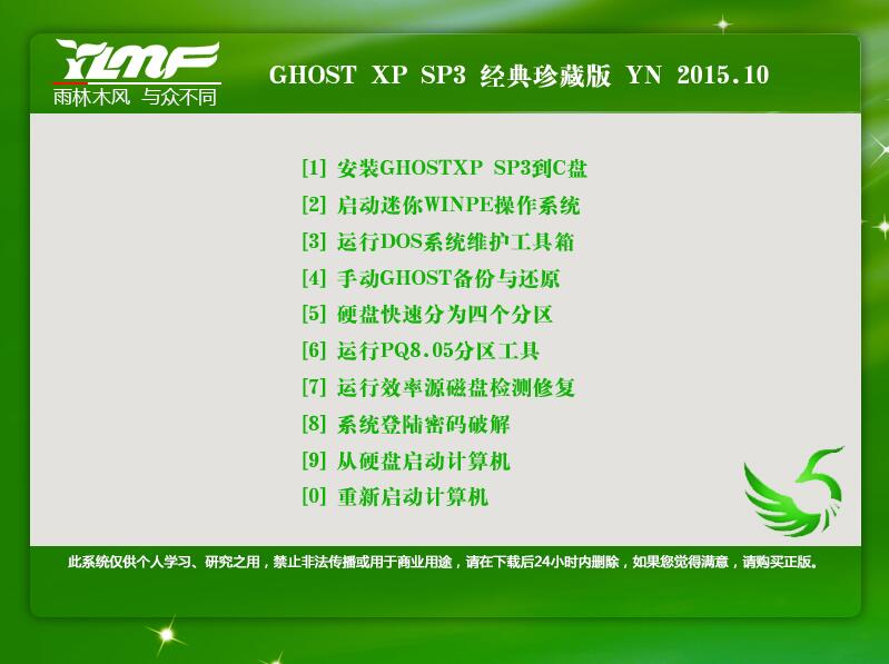 雨林木风GHOST XP SP3 官方装机版v15.10(雨林木风WinXP系统下载)