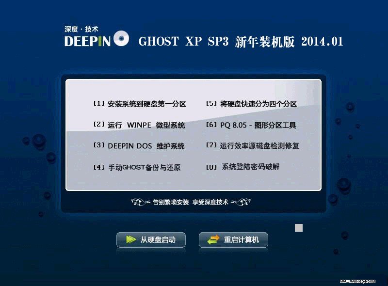 深度技术GHOST XP SP3 安全纯净版v14.11(深度技术ghost winxp系统)