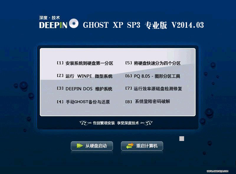 深度技术GHOST XP SP3 增强纯净版v14.03(深度技术xp纯净版系统)