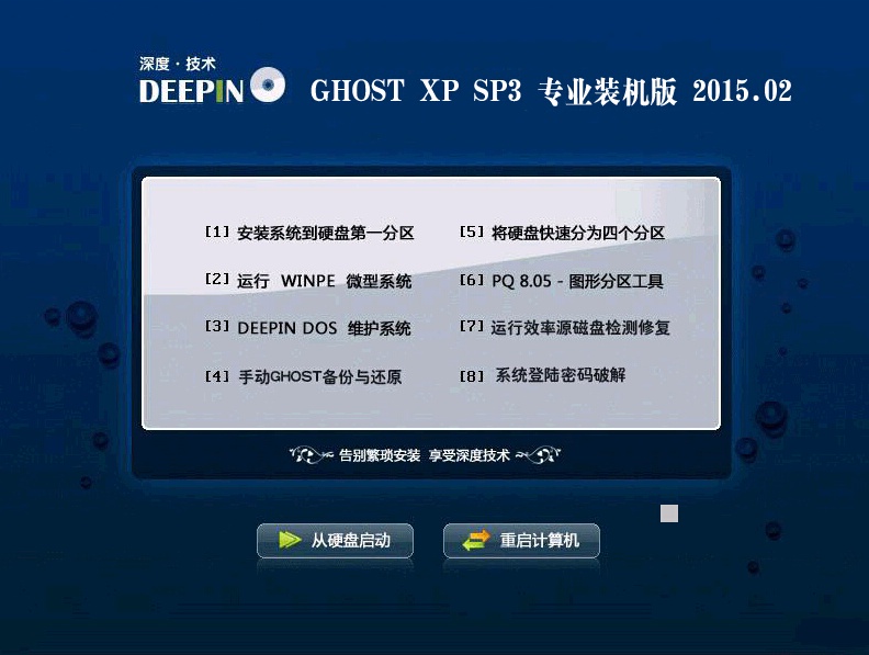 深度技术 GHOST XP SP3 快速装机版v15.02(深度技术winxp系统下载)