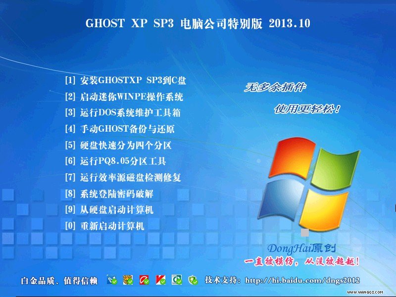 电脑公司GHOST XP SP3 正式纯净版v13.10_电脑公司xp纯净版系统