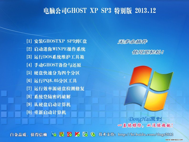 电脑公司GHOST XP SP3专业装机版V13.02(xp系统下载)