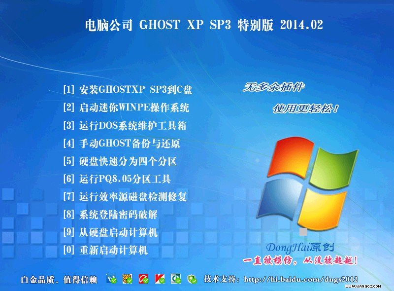 电脑公司 GHOST XP SP3 增强装机版(电脑公司xp系统)