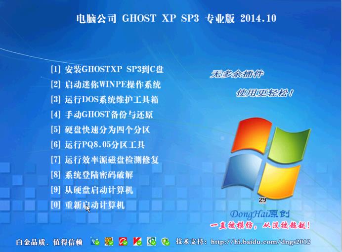 电脑公司 GHOST XP SP3 官方装机版v14.10_电脑公司xp系统下载