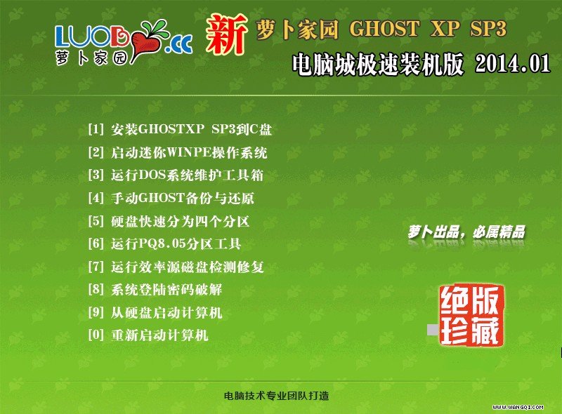 新萝卜家园ghost xp sp3 完美纯净版v2014.01(新萝卜家园xp纯净版下载)