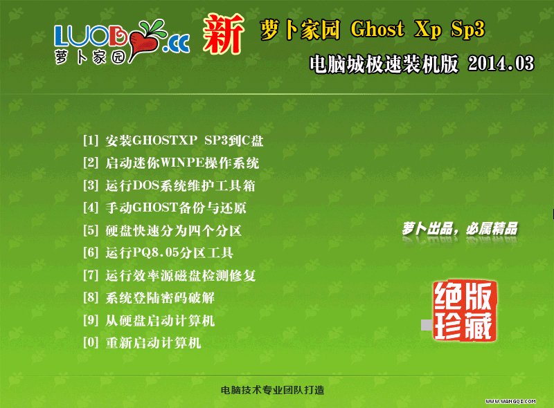 新萝卜家园GHOST XP SP3 正式纯净版v14.03(最新xp系统下载)