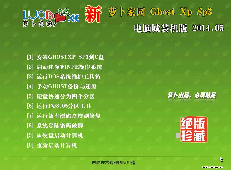 萝卜家园GHOST XP SP3 特别纯净版v14.05(ghost winxp纯净版系统)