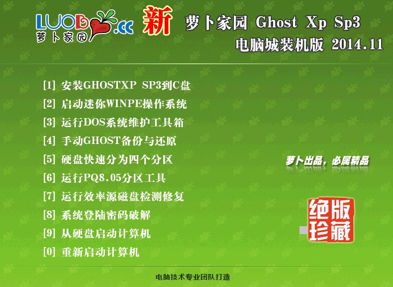 新萝卜家园 GHOST XP SP3 快速装机版(新萝卜家园xp系统)