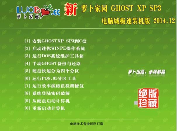 新萝卜家园 GHOST XP SP3 万能装机版v14.12(新萝卜家园xp系统下载)