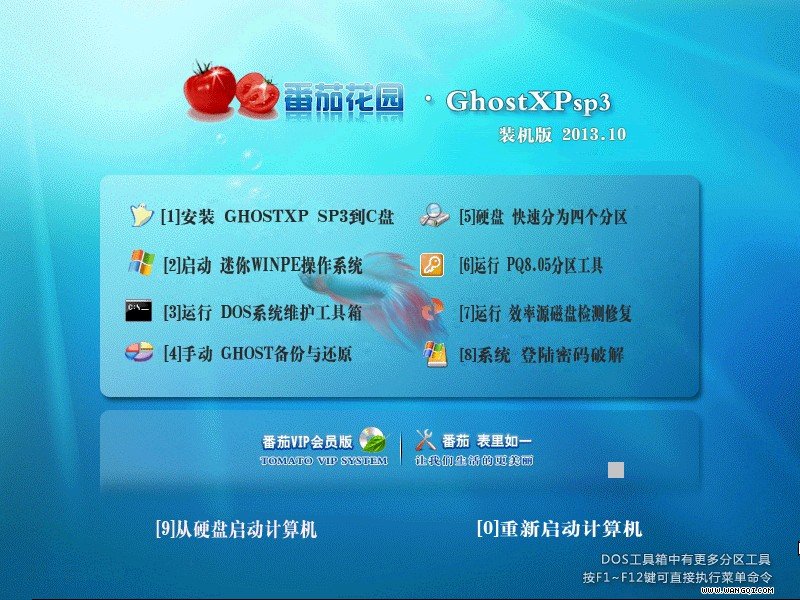 番茄花园GHOST XP SP3装机版V113.10(番茄花园XP装机版)