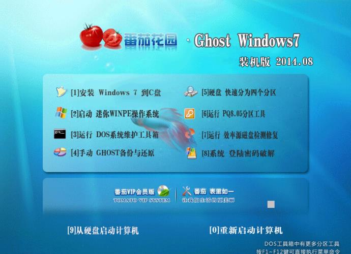 番茄花园 GHOST XP SP3 优化装机版v14.08(最新winxp系统下载)