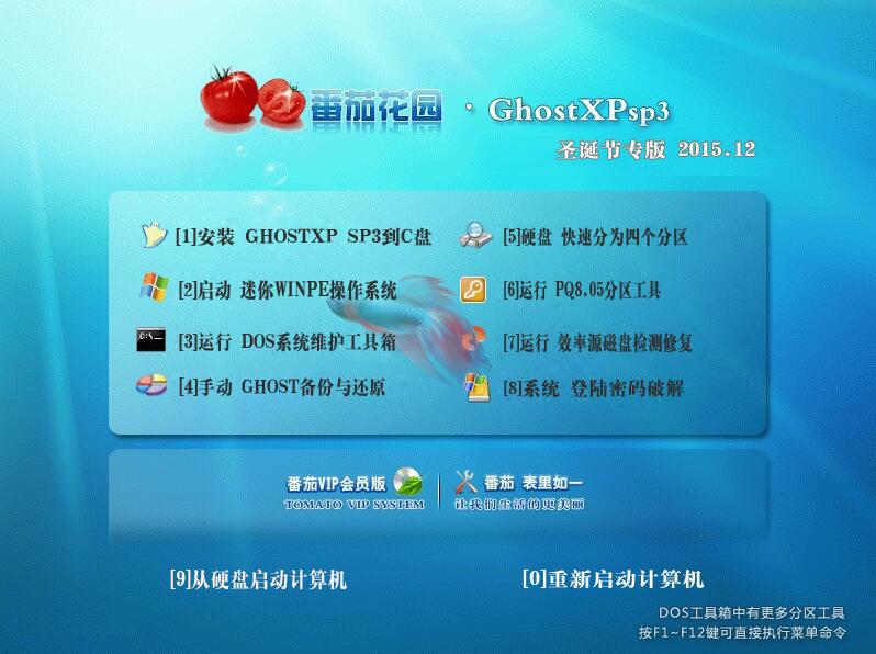 番茄花园 GHOST XP SP3 极速装机版v15.12(番茄花园ghost)