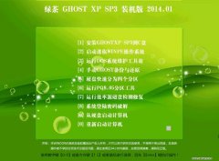 绿茶 GHOST XP SP3 装机版 2014.02