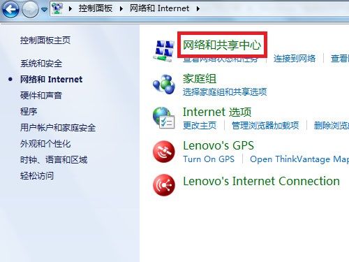 Win7系统下开启文件和打印机共享的方法