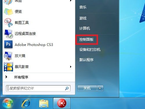 Win7系统下开启文件和打印机共享的方法