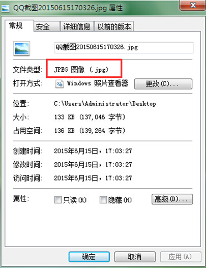 win7系统下图片属性的修改方法