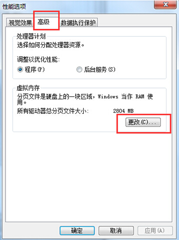 win7系统下虚拟内存大小的更改方法，怎么更改win7系统的虚拟内存？