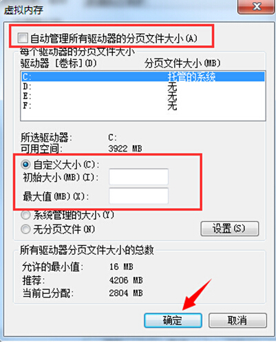 win7系统下虚拟内存大小的更改方法，怎么更改win7系统的虚拟内存？