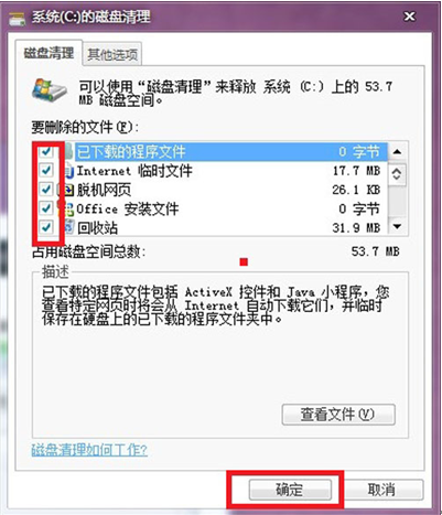 win7系统下让C盘运行速度达到最佳状态的方法