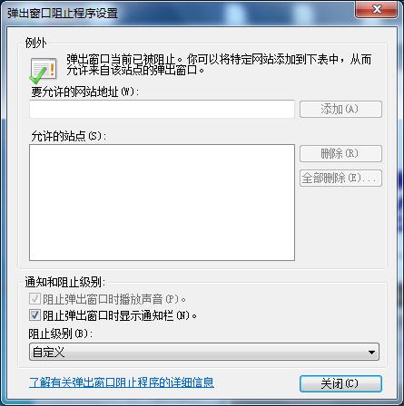 win7系统下屏蔽广告阻止程序运行的方法