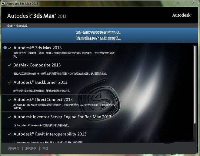 Win7系统下安装3DMAX2013的方法