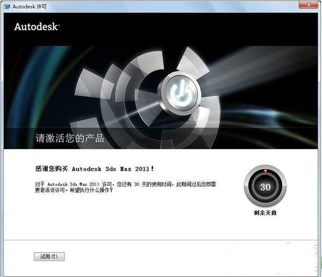 Win7系统下安装3DMAX2013的方法