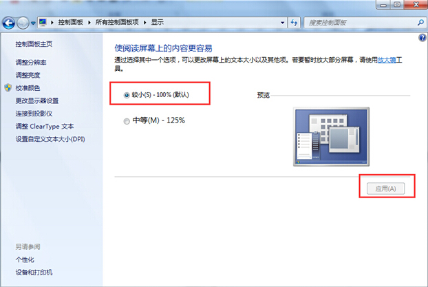 win8系统下桌面图标不清晰的问题的解决方法