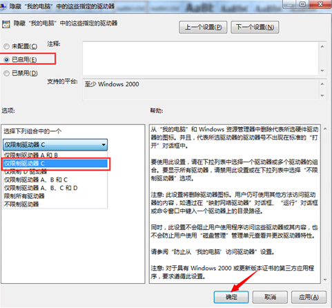 win7系统下C盘（系统盘）的掩藏方法