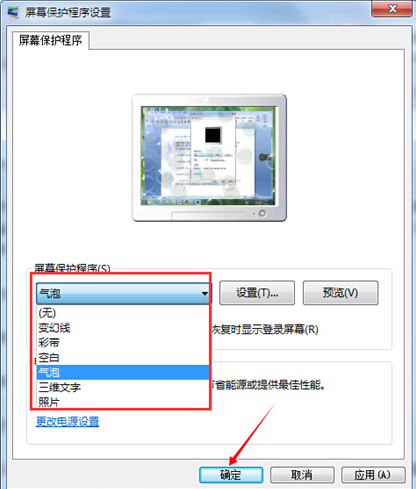 win7系统下屏保的自动替换方法