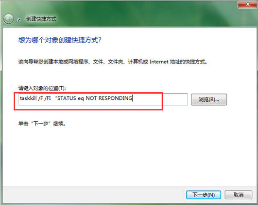 Win7系统下利用快捷方式卸载无响应程序的方法