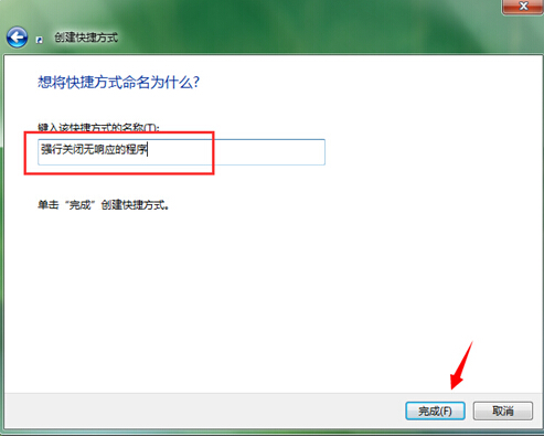 Win7系统下利用快捷方式卸载无响应程序的方法