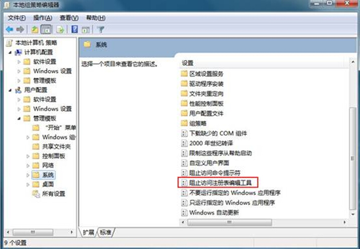 Win7系统下注册表打不开的解决方法