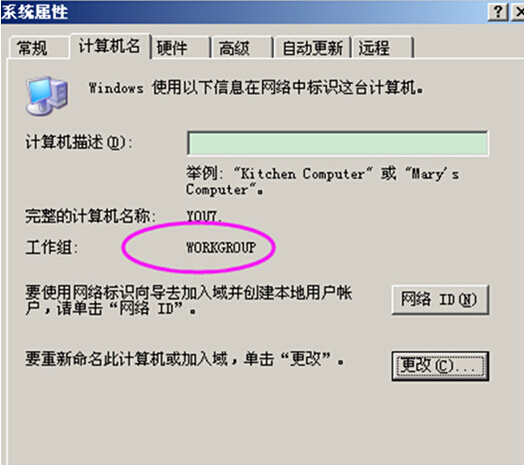 win7系统离开域环境的操作方法